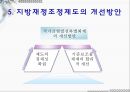 지방재정 조정제도  42페이지