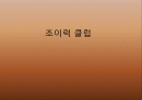 조이럭클럽  1페이지