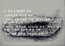 한국 현대사의 왜곡, 제주 4.3항쟁  7페이지