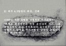 한국 현대사의 왜곡, 제주 4.3항쟁  23페이지