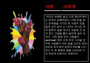 칵테일의 역사 및 분류  8페이지