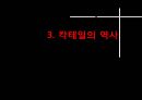 칵테일의 역사 및 분류  9페이지