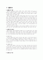 생활지도와 상담 (생활지도 개념, 생활지도 필요성, 생활지도 목표, 생활지도 영역, 생활지도 기본원리, 상담 개념, 상담 목적, 상담 과정, 상담 특징, 상담 정신분석이론, 상담 인간중심이론, 형태주의 상담이론) 2페이지