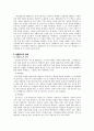 생활지도와 상담 (생활지도 개념, 생활지도 필요성, 생활지도 목표, 생활지도 영역, 생활지도 기본원리, 상담 개념, 상담 목적, 상담 과정, 상담 특징, 상담 정신분석이론, 상담 인간중심이론, 형태주의 상담이론) 4페이지
