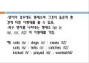 언어의 단어 구조 - 형태론  8페이지