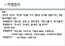 언어의 단어 구조 - 형태론  16페이지
