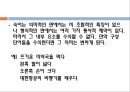 언어의 단어 구조 - 형태론  25페이지