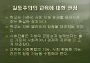 교육의 사회적 기초 13페이지