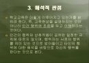 교육의 사회적 기초 16페이지