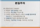 교육의 철학적 기초  18페이지