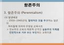 교육의 철학적 기초  21페이지