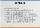 교육의 철학적 기초  30페이지