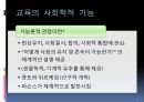 교육 사회학적 기초  7페이지