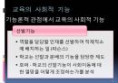 교육 사회학적 기초  9페이지