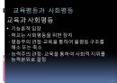 교육 사회학적 기초  17페이지