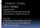 교육 사회학적 기초  19페이지