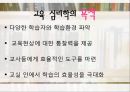 교육의 심리학적 기초 4페이지
