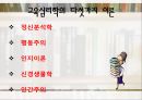 교육의 심리학적 기초 7페이지