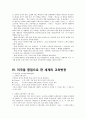 교육과정의 제도화  15페이지