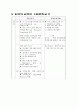 교육과정의 제도화  21페이지