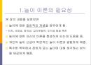 놀이와 아동발달  2페이지