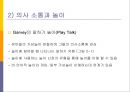 놀이와 아동발달  8페이지