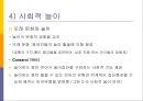 놀이와 아동발달  13페이지