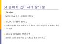 놀이와 아동발달  14페이지