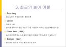 놀이와 아동발달  15페이지