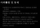 교육의 사회적 기능과 방과후 학교  5페이지