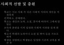 교육의 사회적 기능과 방과후 학교  7페이지