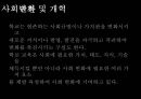 교육의 사회적 기능과 방과후 학교  9페이지
