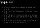 교육의 사회적 기능과 방과후 학교  15페이지