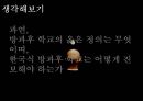 교육의 사회적 기능과 방과후 학교  25페이지