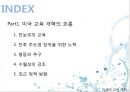 미국의 교육 개혁 2페이지