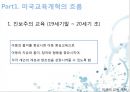 미국의 교육 개혁 3페이지
