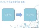 미국의 교육 개혁 5페이지