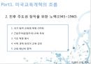 미국의 교육 개혁 6페이지