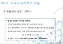 미국의 교육 개혁 11페이지