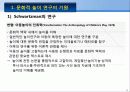 놀이에서의 문화와 성  3페이지