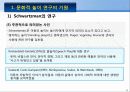 놀이에서의 문화와 성  9페이지