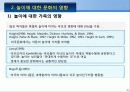 놀이에서의 문화와 성  13페이지