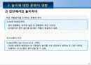 놀이에서의 문화와 성  17페이지