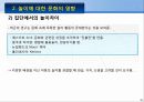 놀이에서의 문화와 성  19페이지