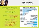 다문화 교육문제 예측과 해결방안 제안  9페이지