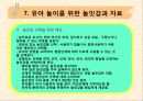 유아놀이  35페이지