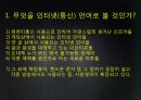 인터넷 언어 사용  6페이지