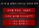 인터넷 언어 사용  13페이지