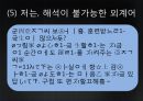 인터넷 언어 사용  18페이지