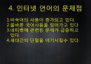 인터넷 언어 사용  26페이지